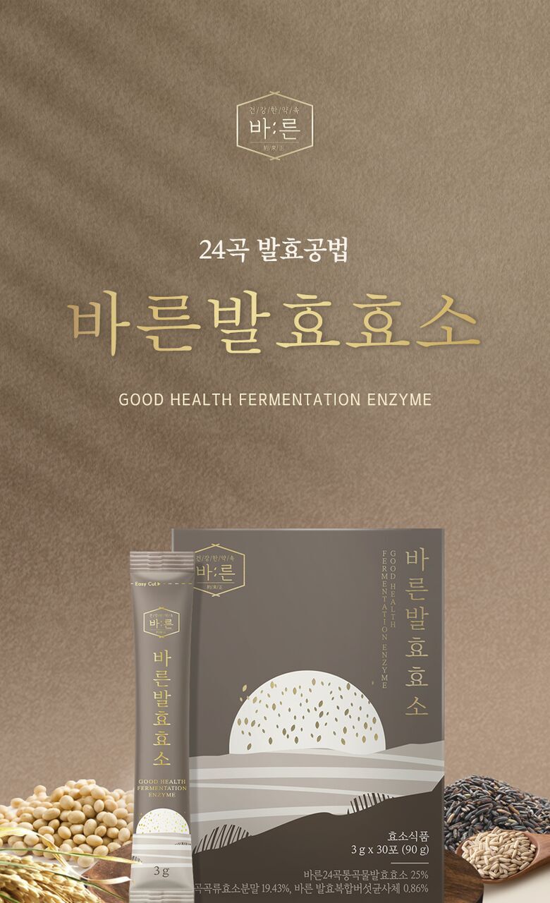 바른 발효효소 상세기술서1